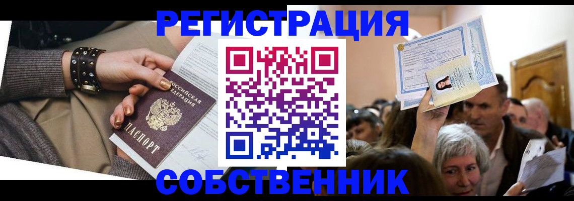 временная регистрация в квартире в Балахне