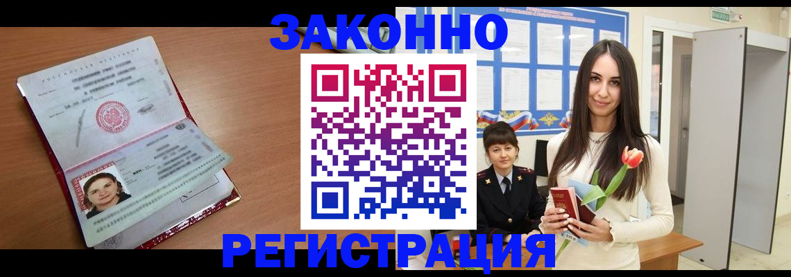 регистрация в Балахне
