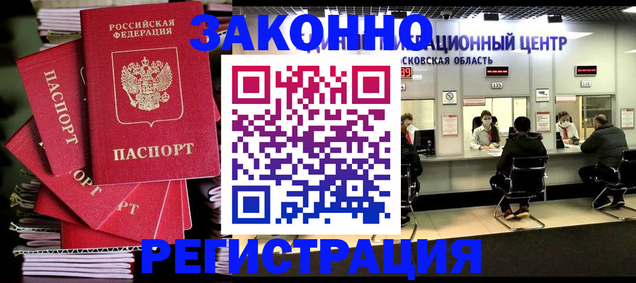 прописка паспорт в Балахне