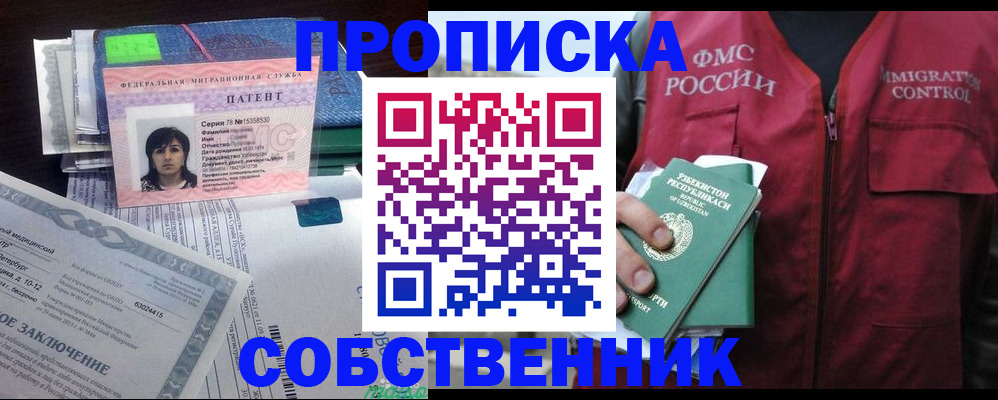 прописка 2025 в Балахне