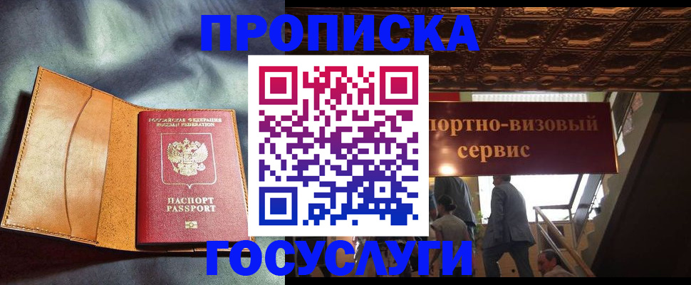 прописка гарантия в Балахне