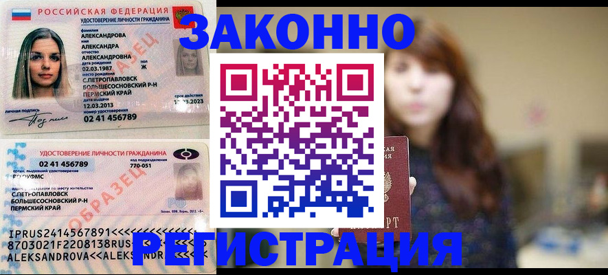 прописка законно в Балахне