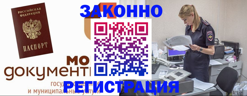 временная регистрация для всех в Балахне