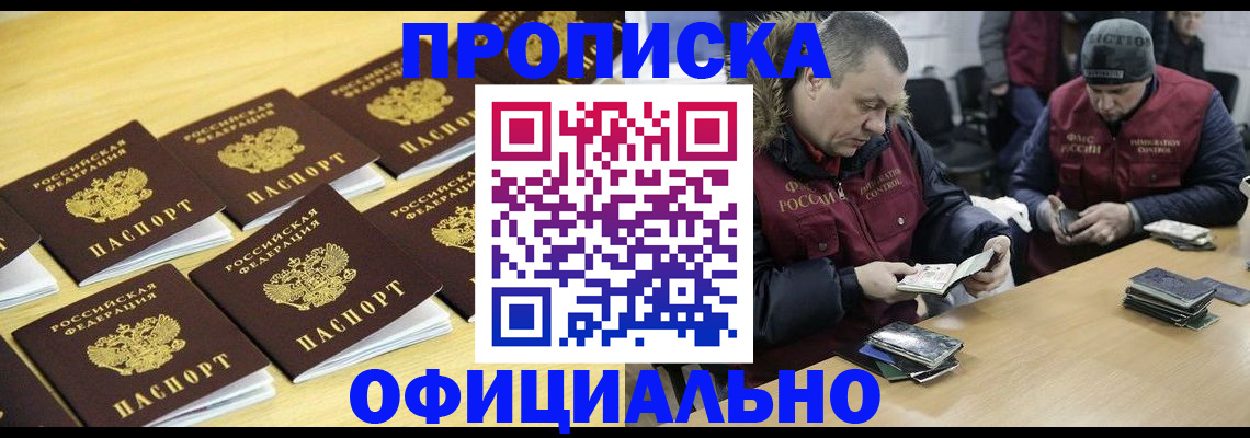 прописка 2025 в Балахне