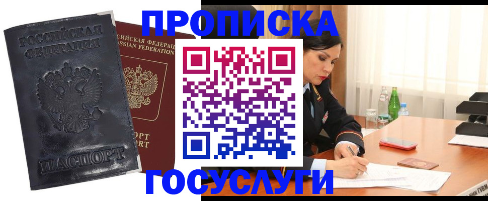 прописка для военкомата в Балахне