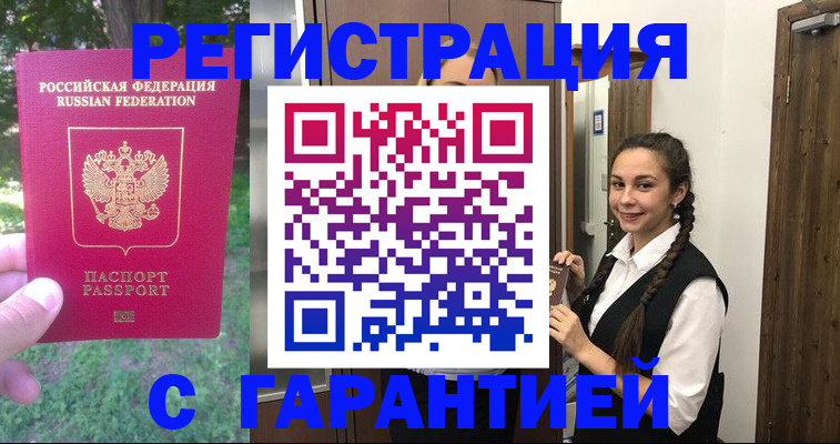 прописка от собственника в Балахне